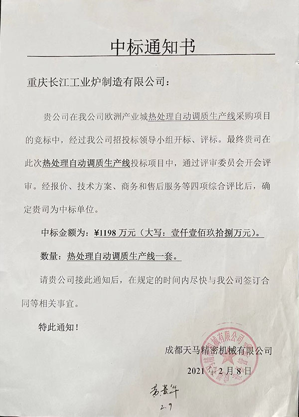 Confidence comes from strength. For many years, Chongqing Changjiang has been committed to creating high-precision and cutting-edge hot processing intelligent equipment to serve customers in various i