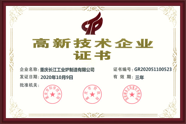 High and new technology enterprises