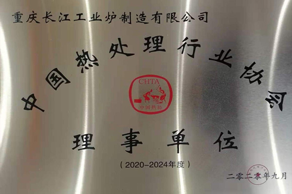 China Heat Treatment Association