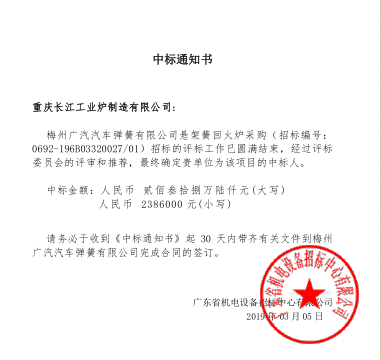 中标通知书.png