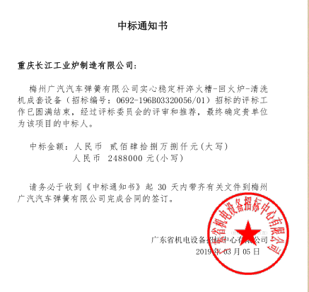 中标通知书.png