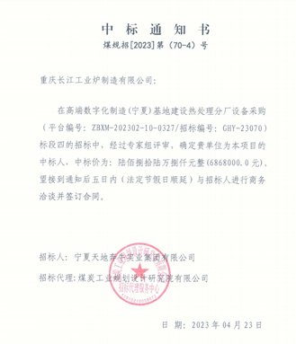 中标通知书.png